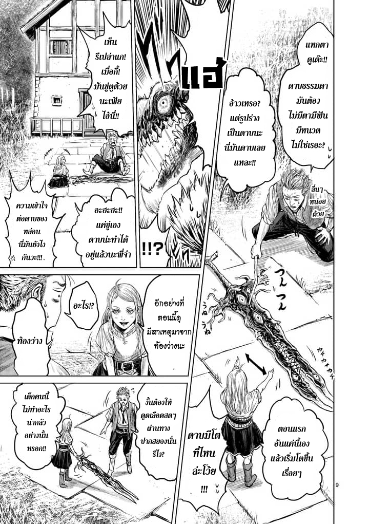 Jyaken San wa Sugu Bureru page 9