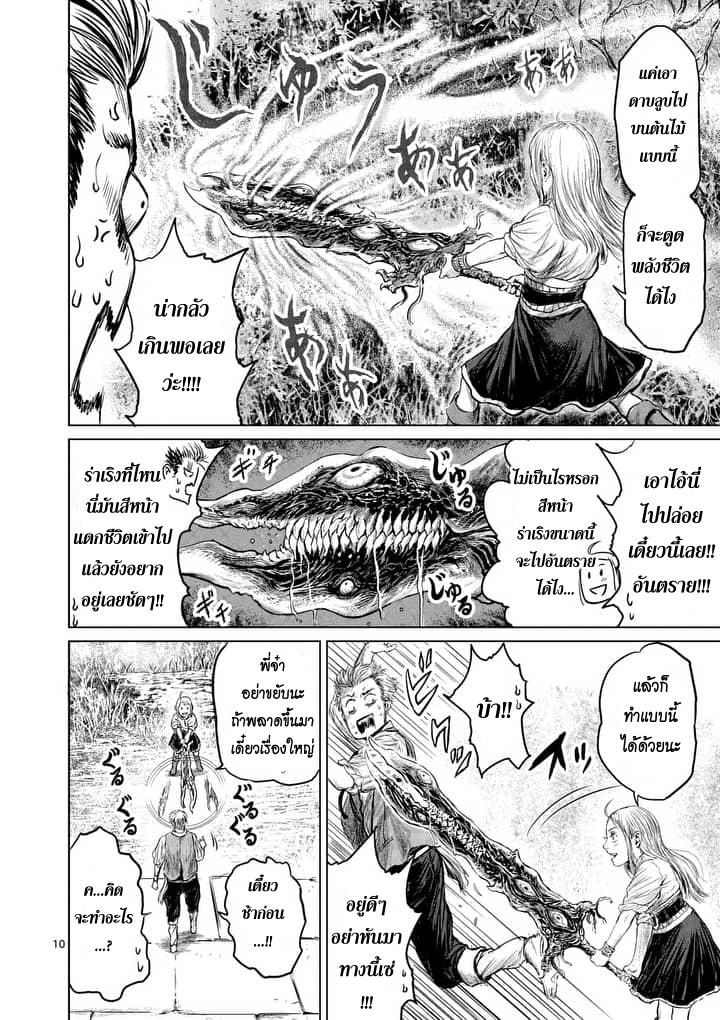 Jyaken San wa Sugu Bureru page 10