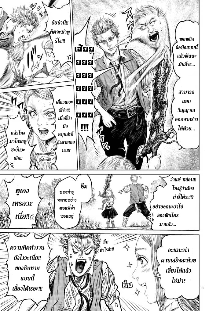 Jyaken San wa Sugu Bureru page 11