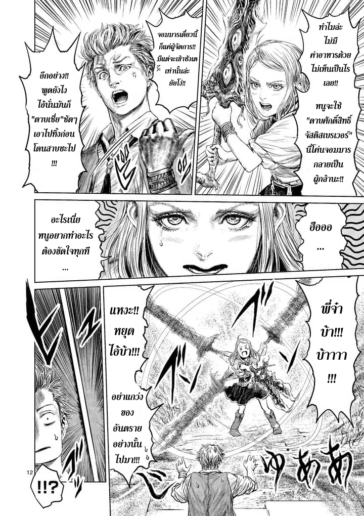Jyaken San wa Sugu Bureru page 12