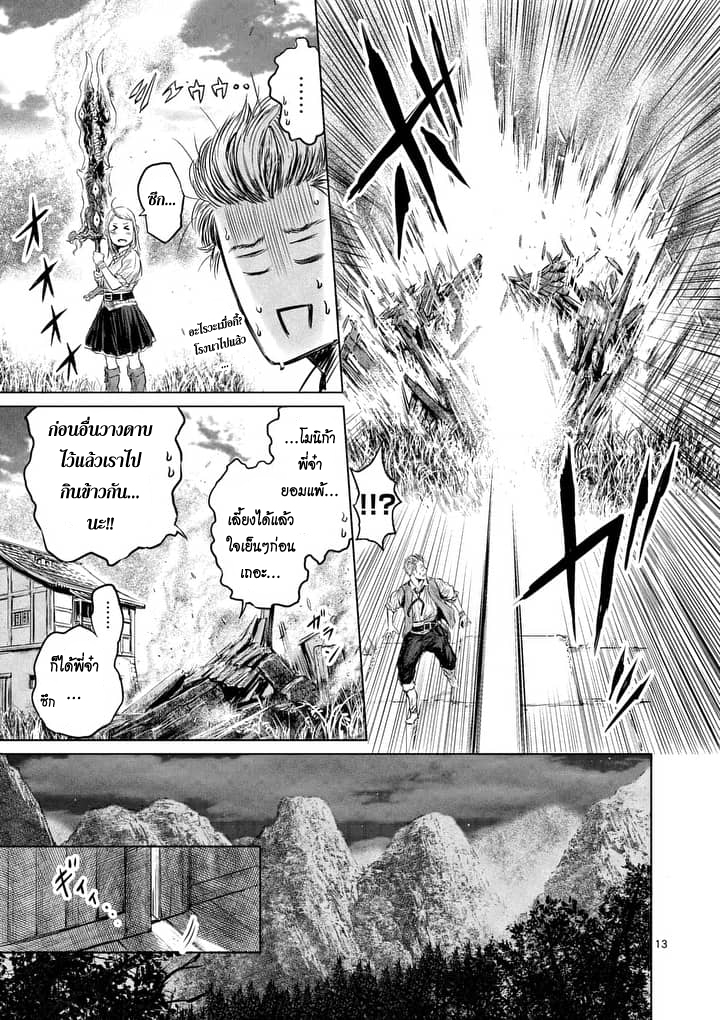 Jyaken San wa Sugu Bureru page 13