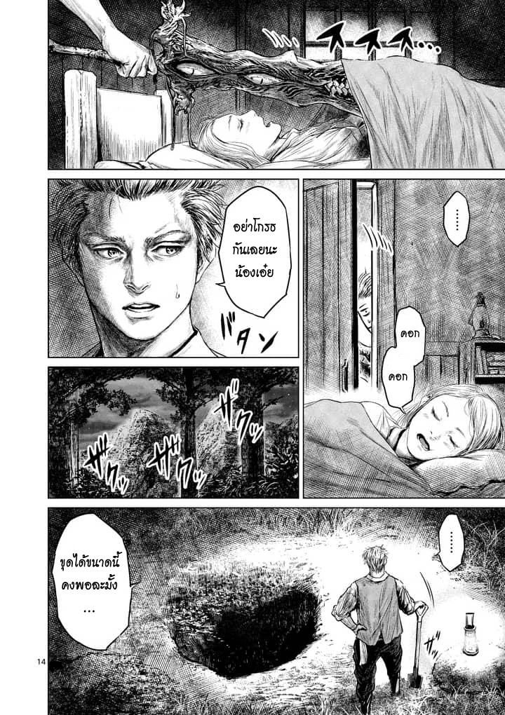 Jyaken San wa Sugu Bureru page 14