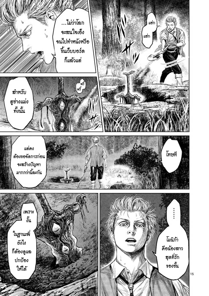 Jyaken San wa Sugu Bureru page 15