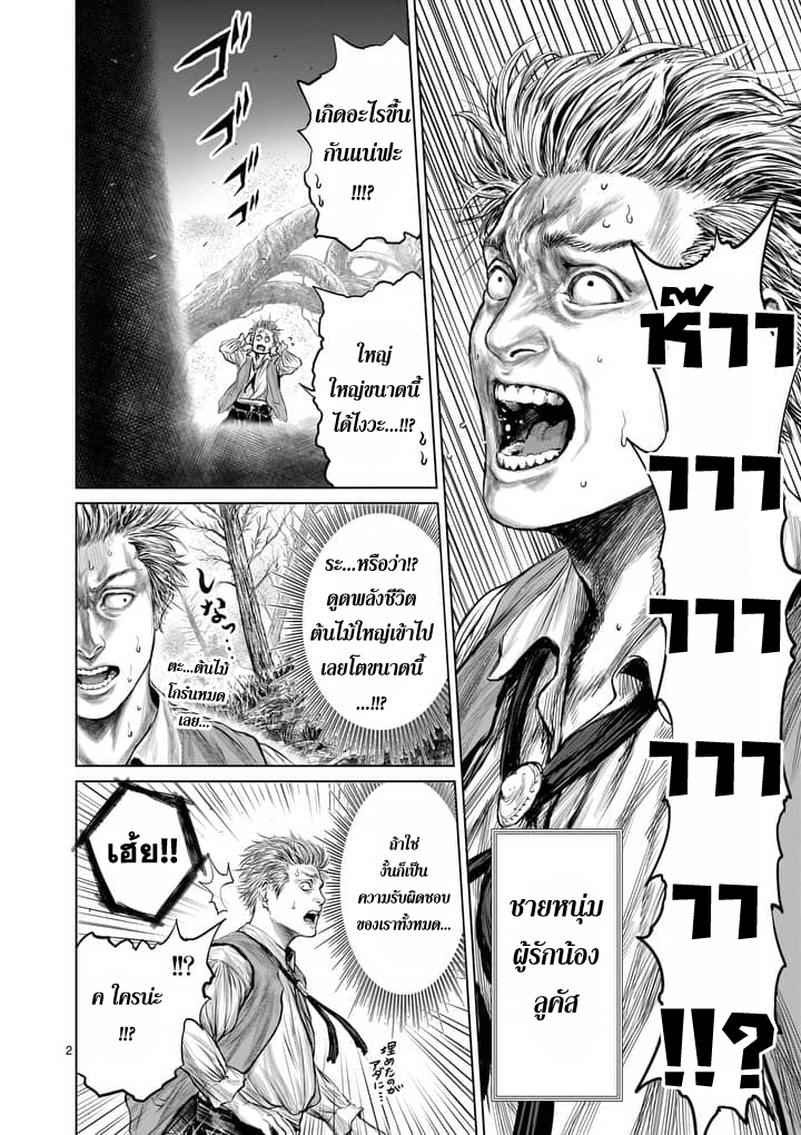 Jyaken San wa Sugu Bureru page 2