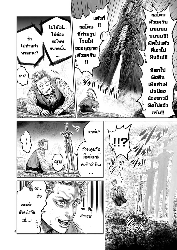 Jyaken San wa Sugu Bureru page 4