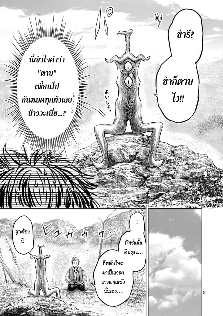 Jyaken San wa Sugu Bureru page 5