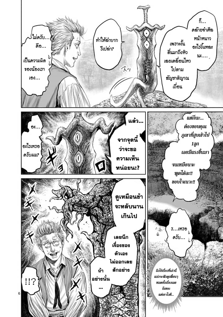 Jyaken San wa Sugu Bureru page 6