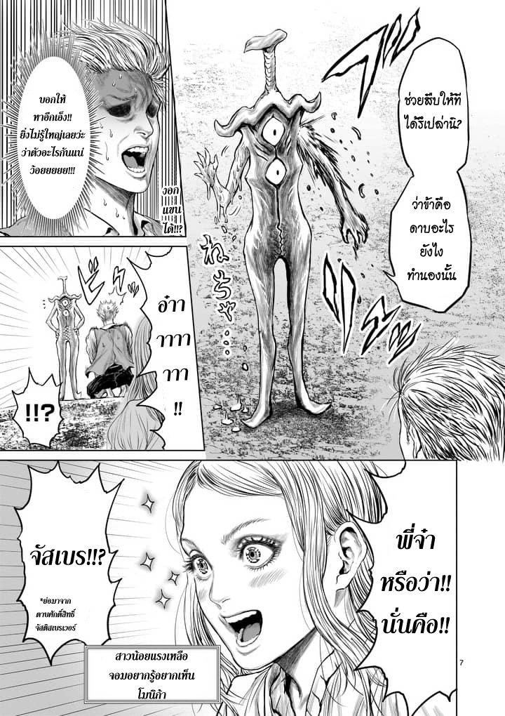Jyaken San wa Sugu Bureru page 7