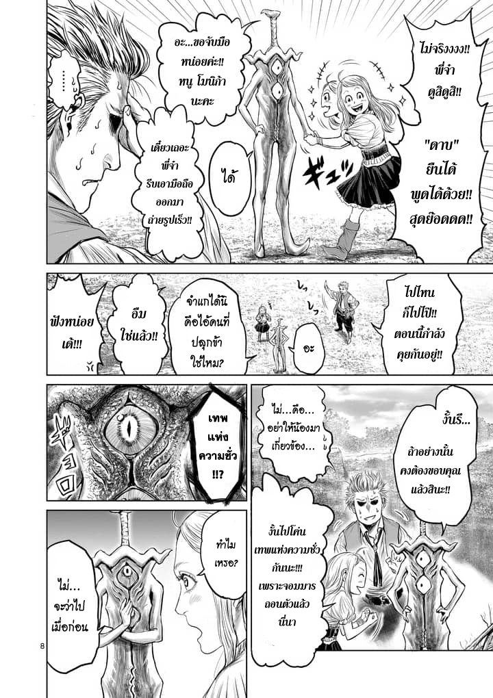 Jyaken San wa Sugu Bureru page 8