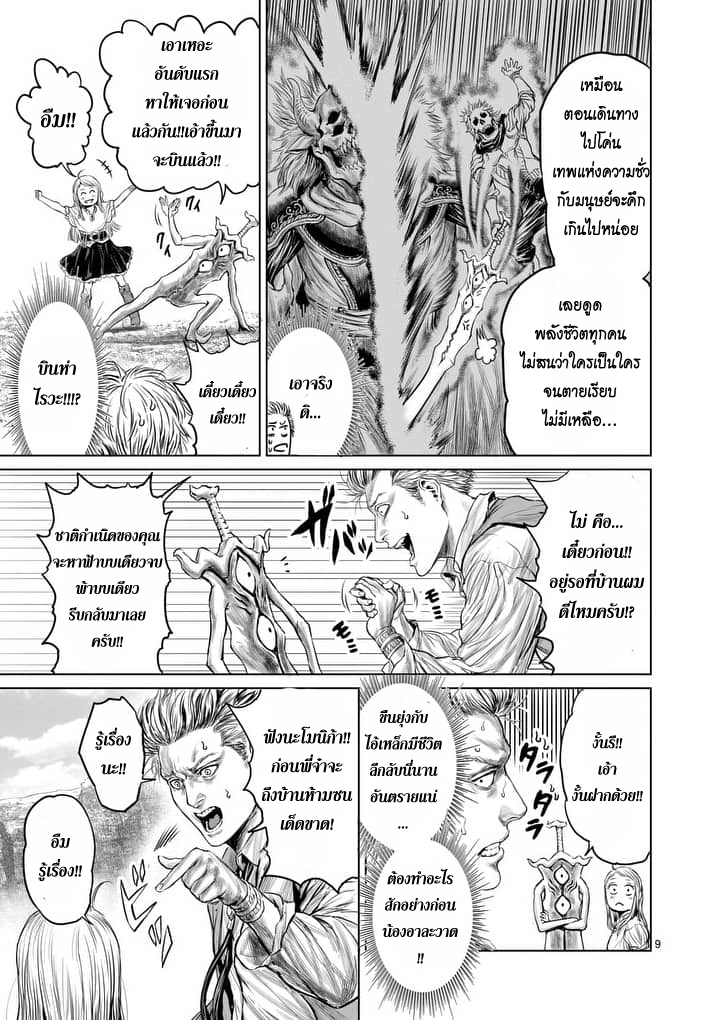 Jyaken San wa Sugu Bureru page 9