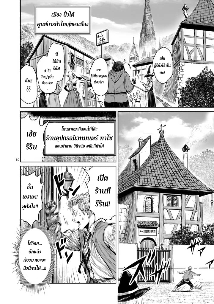 Jyaken San wa Sugu Bureru page 10