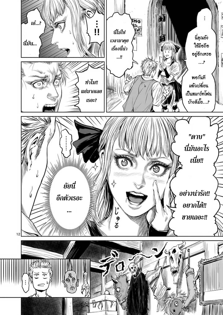 Jyaken San wa Sugu Bureru page 12