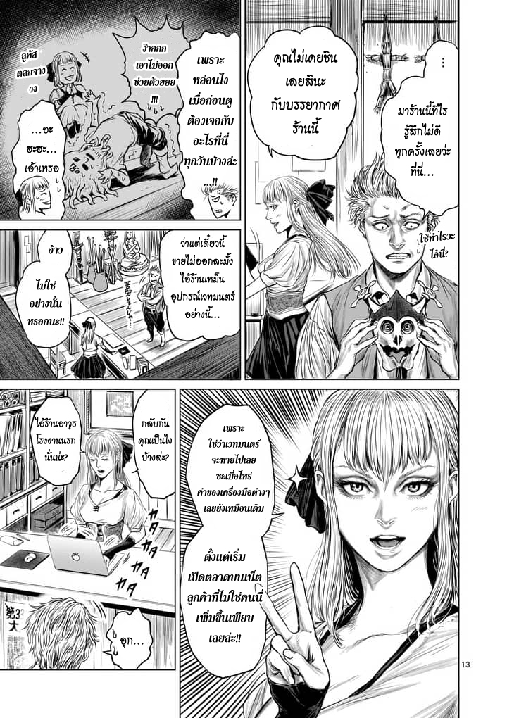 Jyaken San wa Sugu Bureru page 13