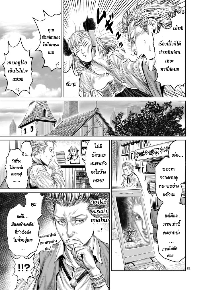 Jyaken San wa Sugu Bureru page 15
