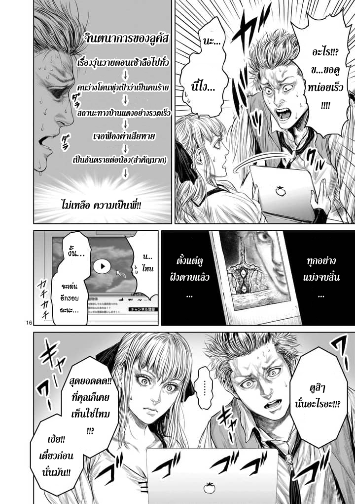 Jyaken San wa Sugu Bureru page 16