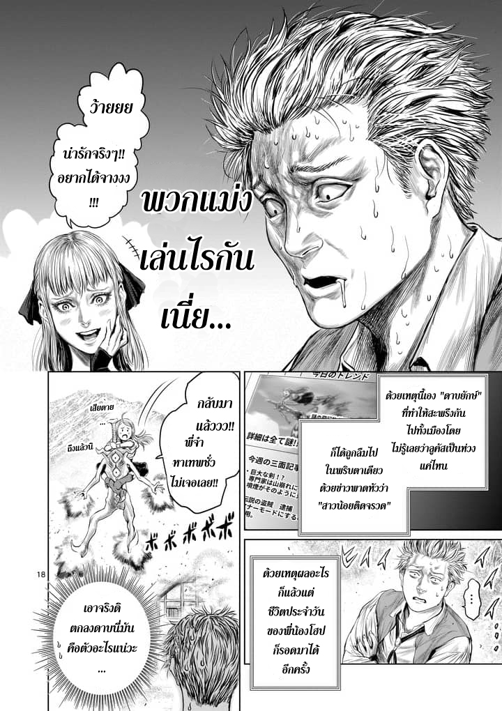 Jyaken San wa Sugu Bureru page 18