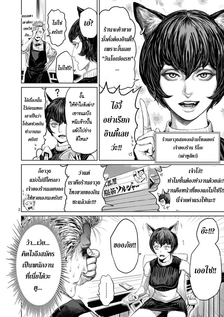 Jyaken San wa Sugu Bureru page 2