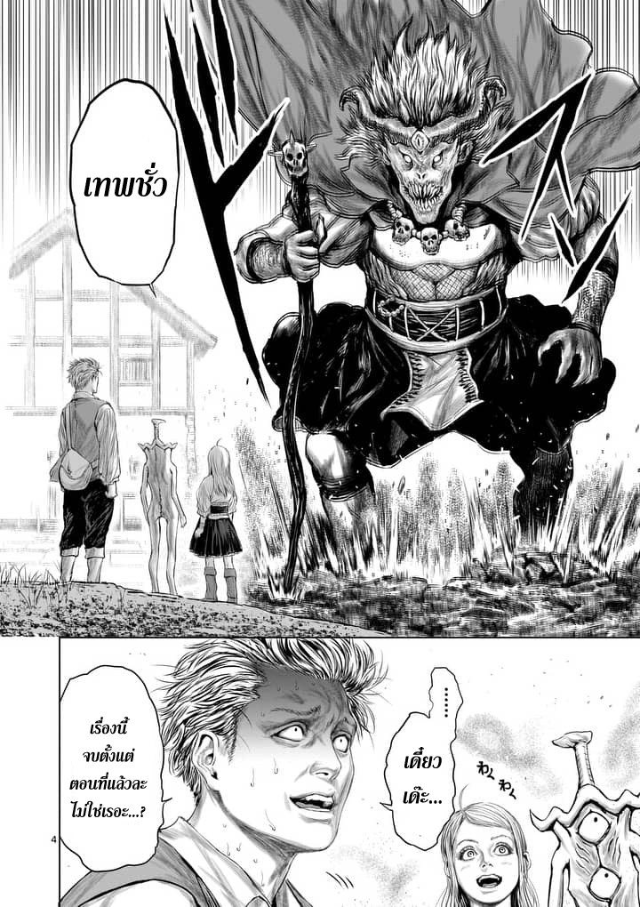 Jyaken San wa Sugu Bureru page 4
