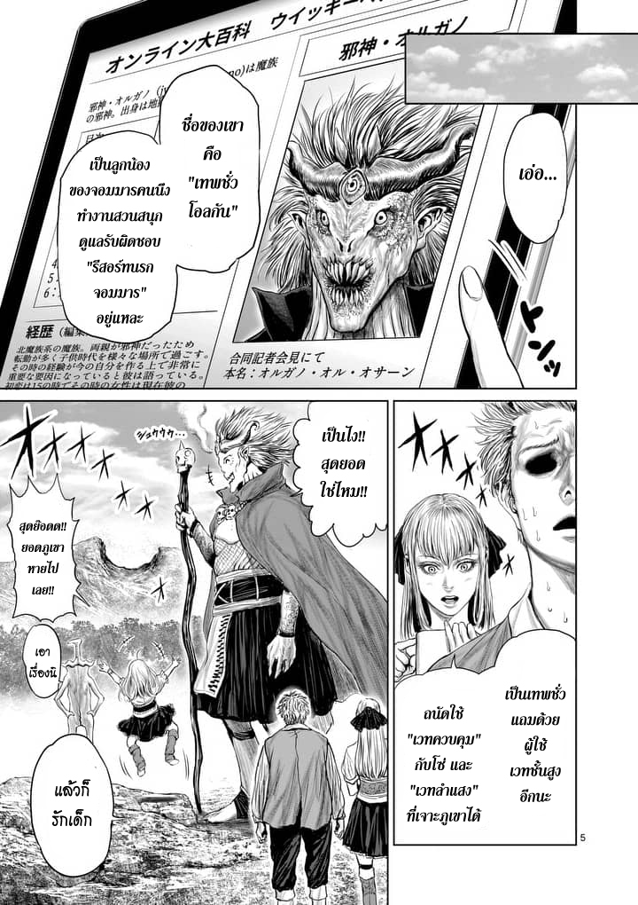 Jyaken San wa Sugu Bureru page 5