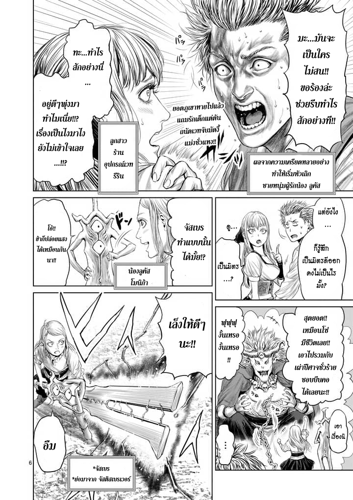 Jyaken San wa Sugu Bureru page 6