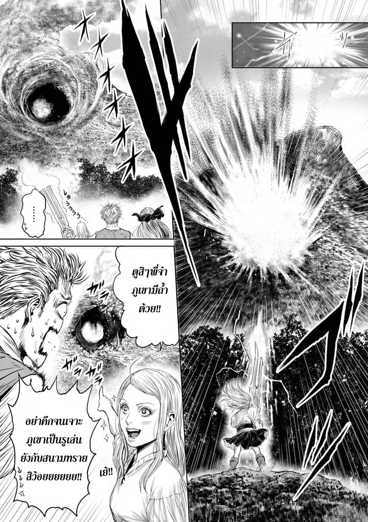 Jyaken San wa Sugu Bureru page 7