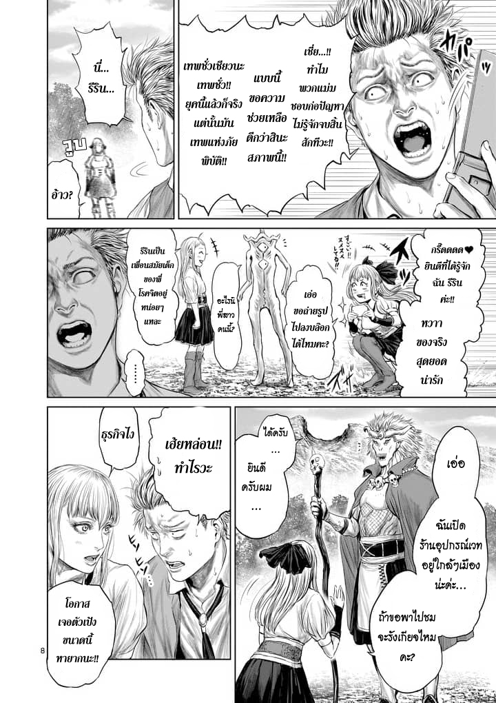 Jyaken San wa Sugu Bureru page 8