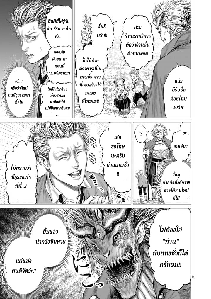 Jyaken San wa Sugu Bureru page 9