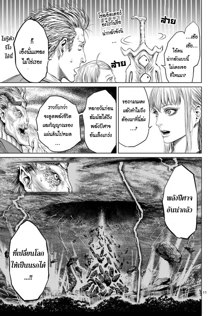 Jyaken San wa Sugu Bureru page 11