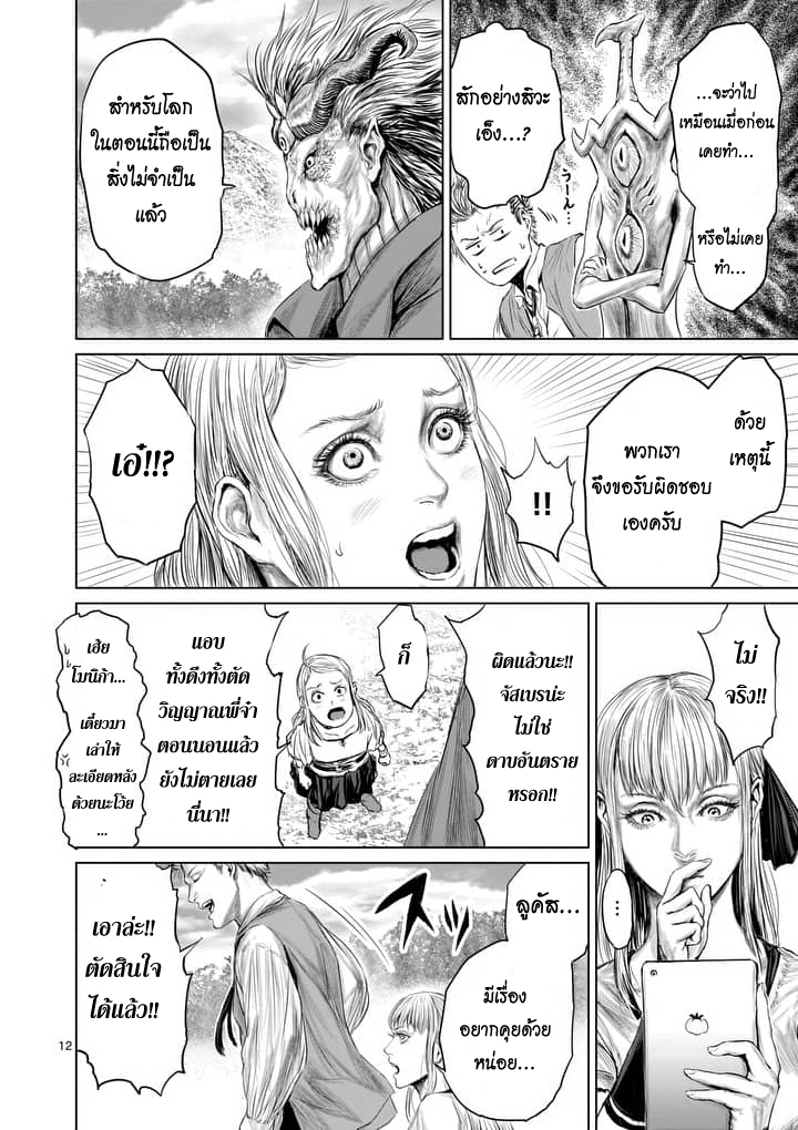Jyaken San wa Sugu Bureru page 12