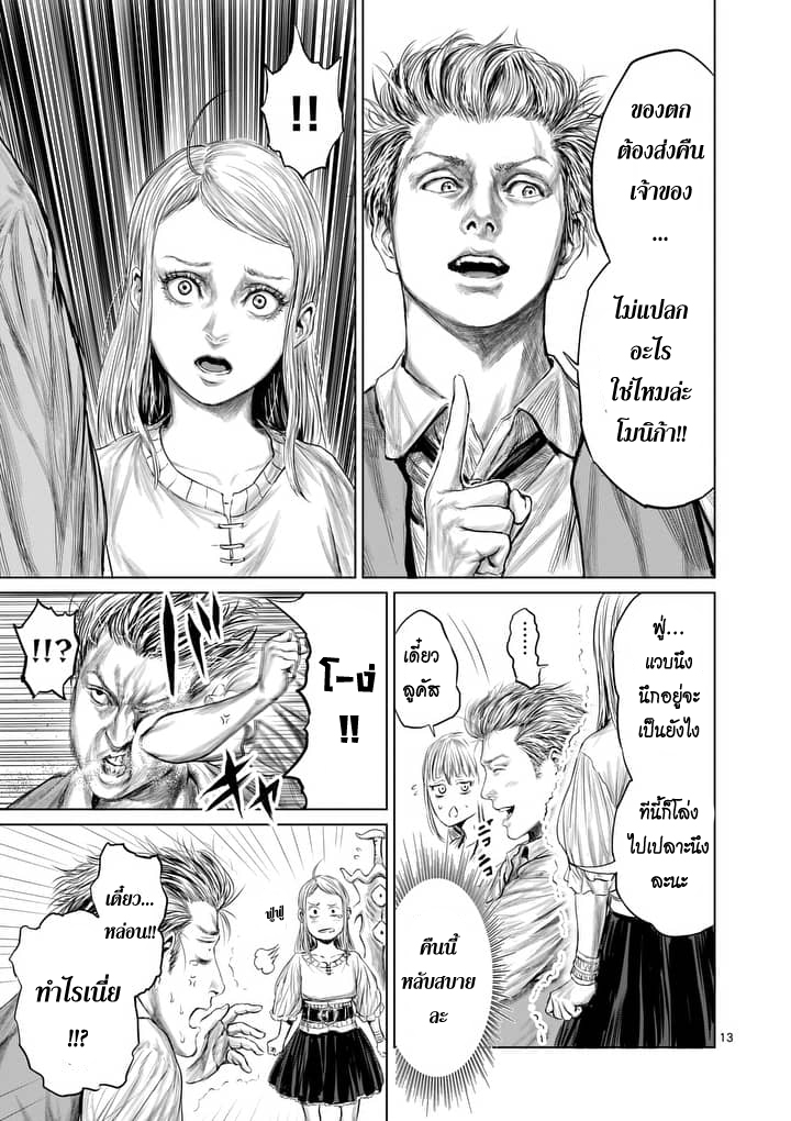 Jyaken San wa Sugu Bureru page 13