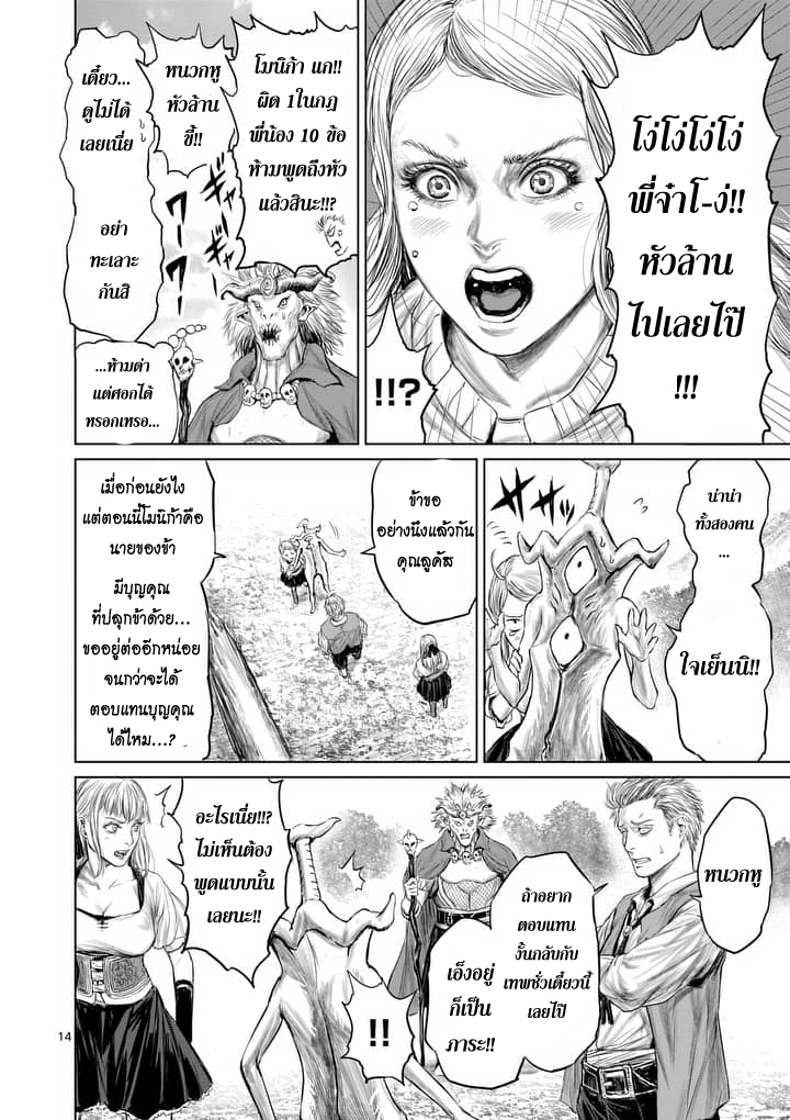 Jyaken San wa Sugu Bureru page 14