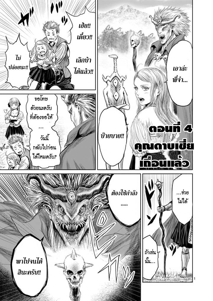 Jyaken San wa Sugu Bureru page 1