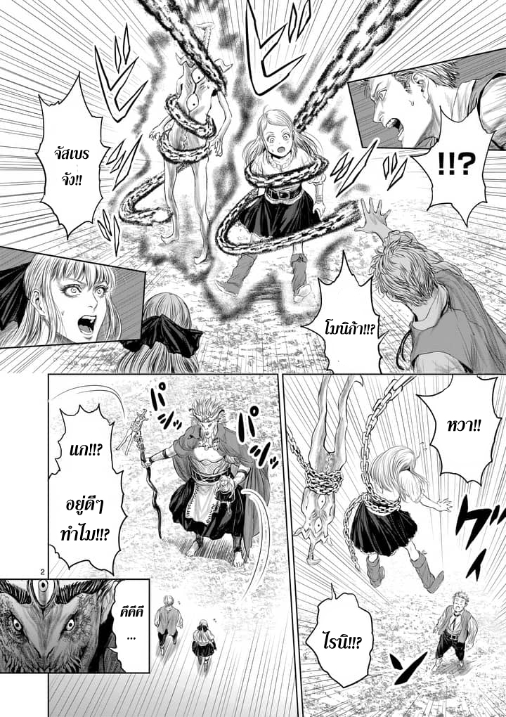 Jyaken San wa Sugu Bureru page 2
