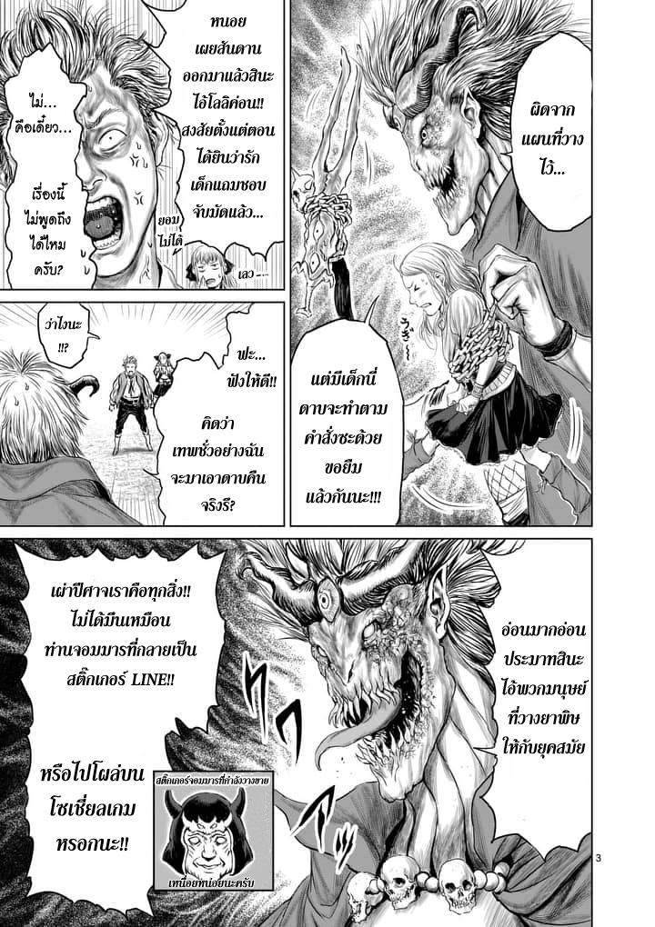 Jyaken San wa Sugu Bureru page 3