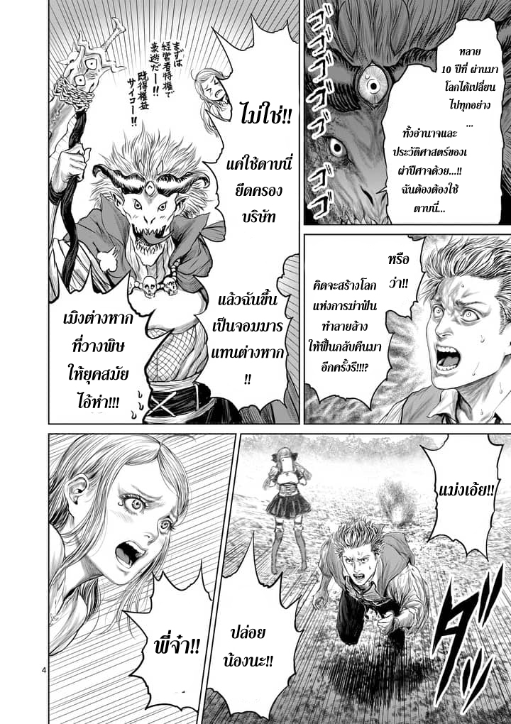 Jyaken San wa Sugu Bureru page 4