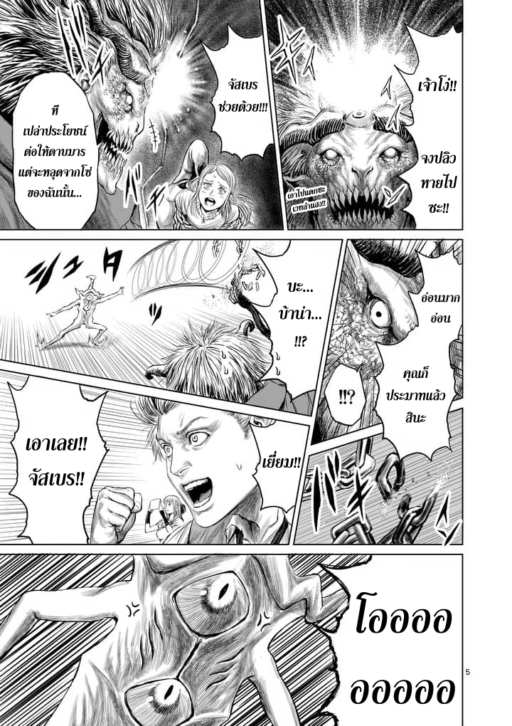 Jyaken San wa Sugu Bureru page 5