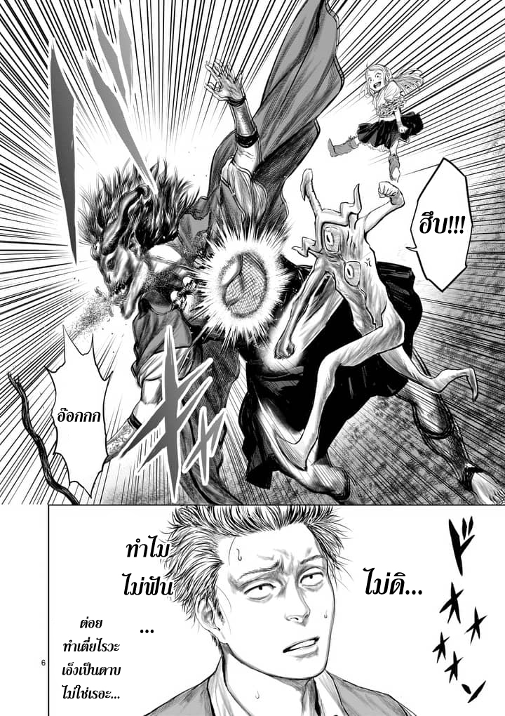 Jyaken San wa Sugu Bureru page 6