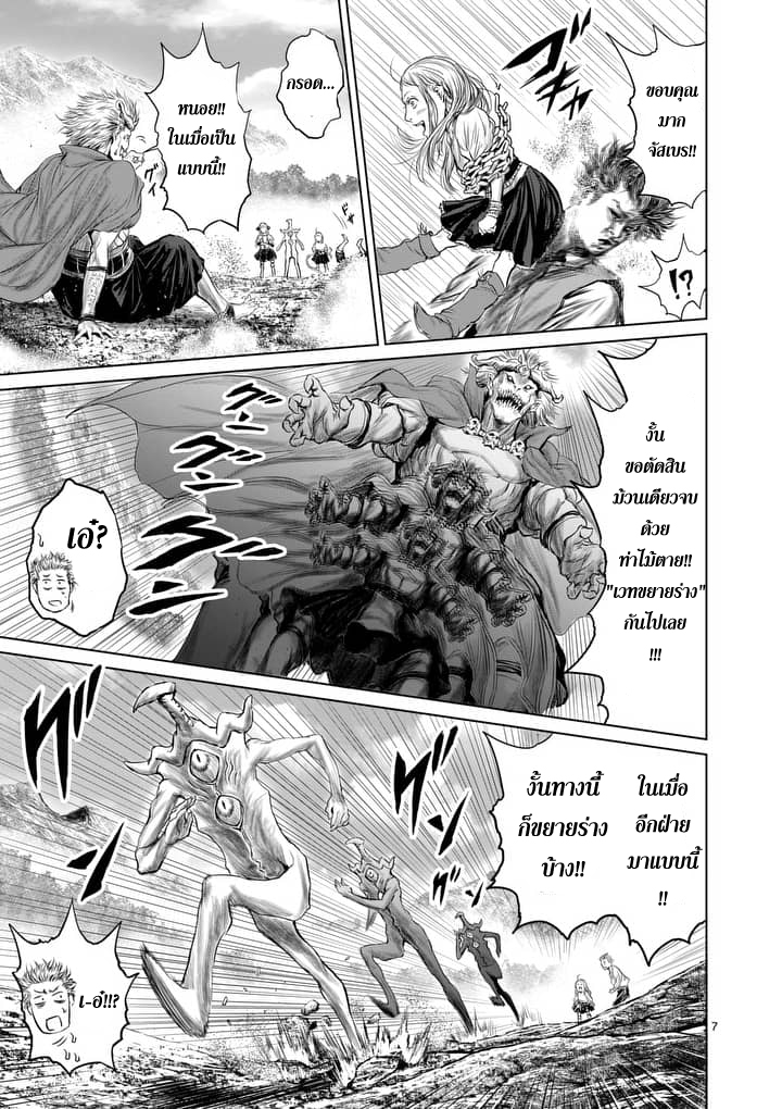 Jyaken San wa Sugu Bureru page 7