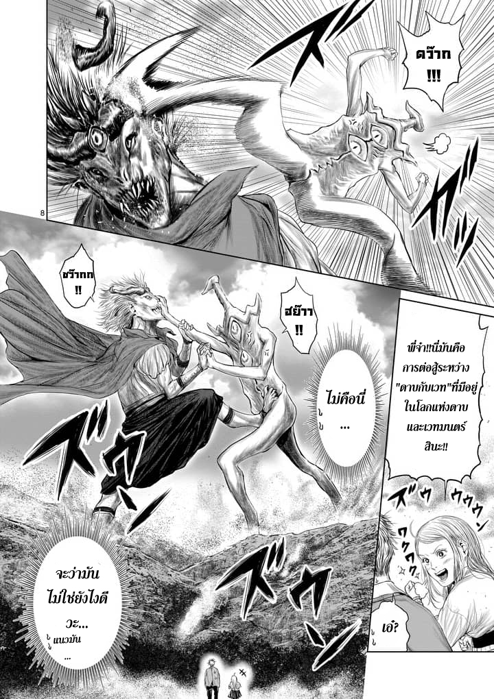 Jyaken San wa Sugu Bureru page 8