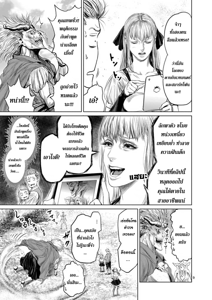 Jyaken San wa Sugu Bureru page 9
