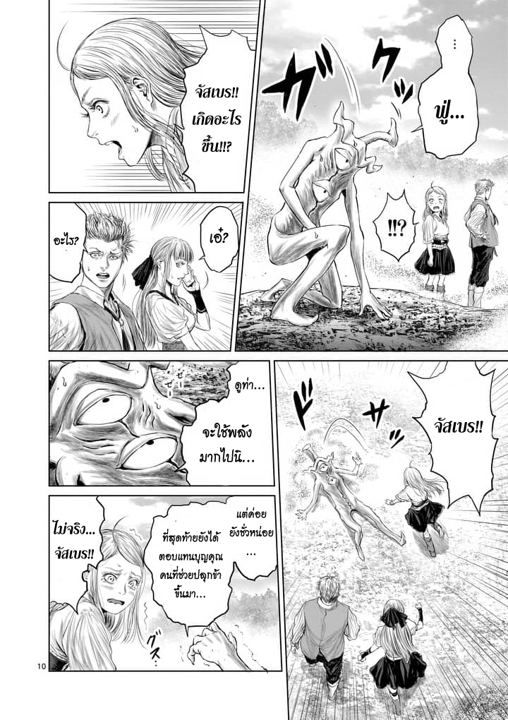 Jyaken San wa Sugu Bureru page 10