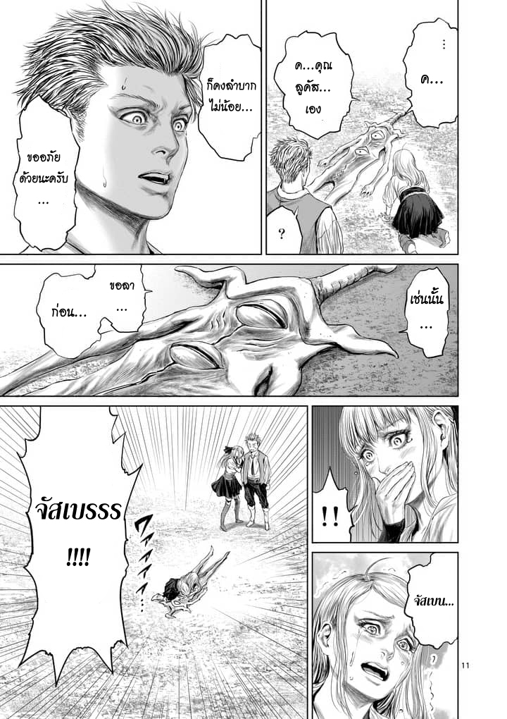 Jyaken San wa Sugu Bureru page 11