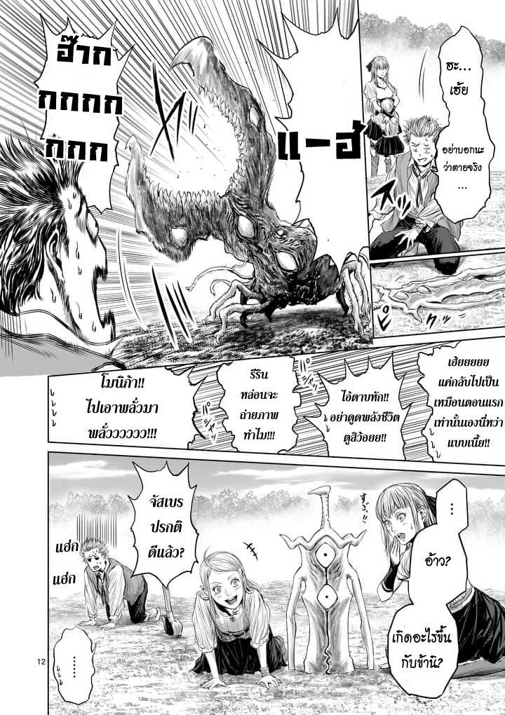 Jyaken San wa Sugu Bureru page 12