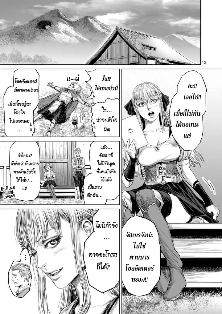 Jyaken San wa Sugu Bureru page 13