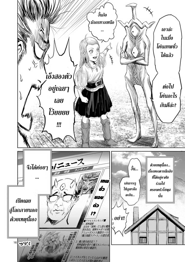 Jyaken San wa Sugu Bureru page 16