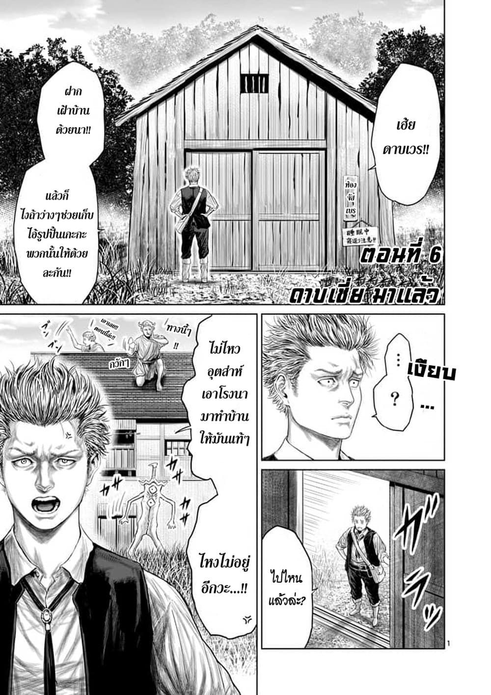 Jyaken San wa Sugu Bureru page 1