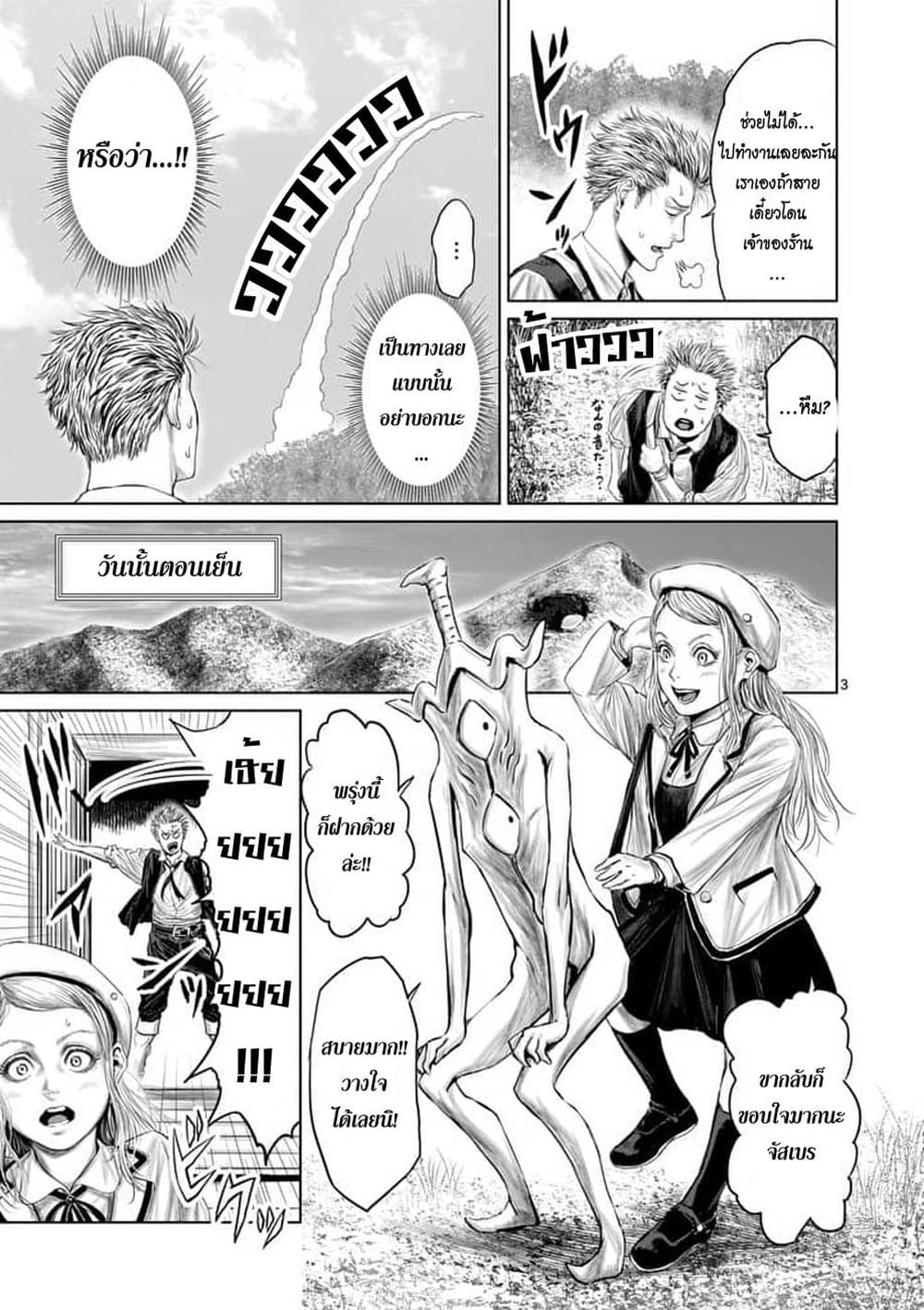 Jyaken San wa Sugu Bureru page 3