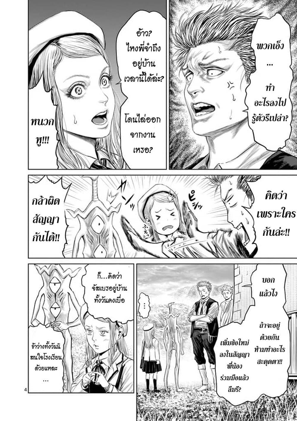 Jyaken San wa Sugu Bureru page 4
