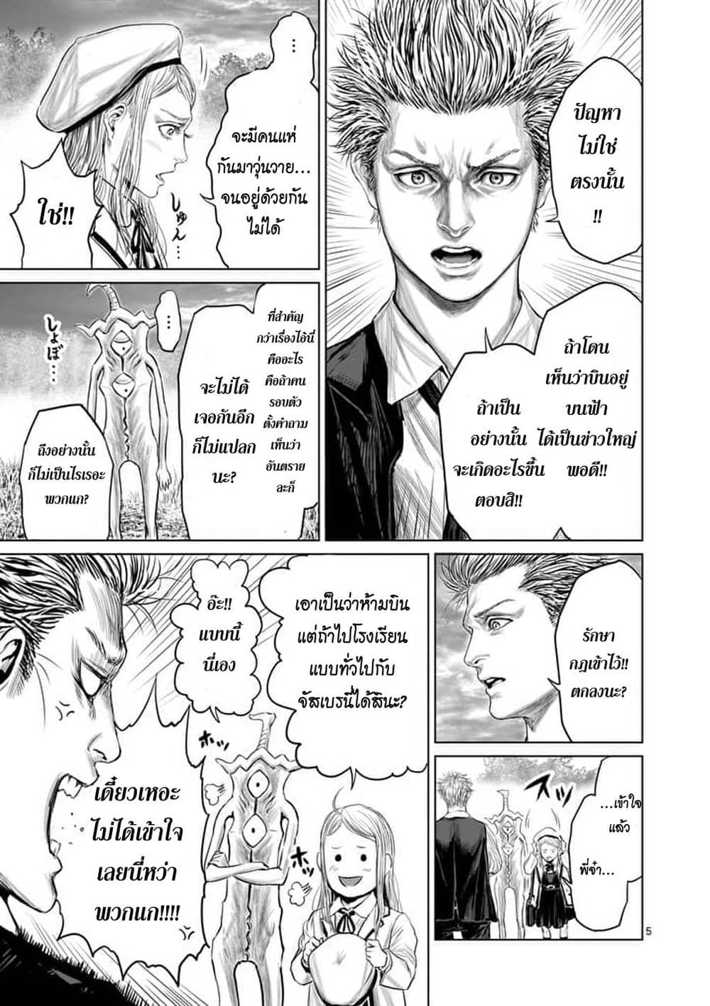 Jyaken San wa Sugu Bureru page 5