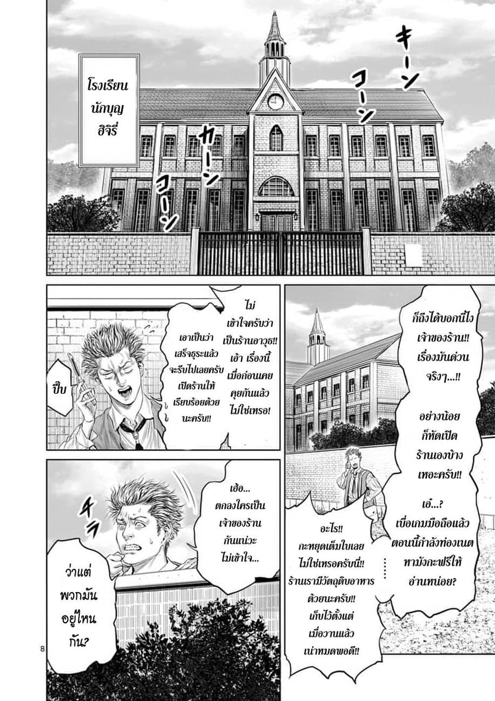 Jyaken San wa Sugu Bureru page 8